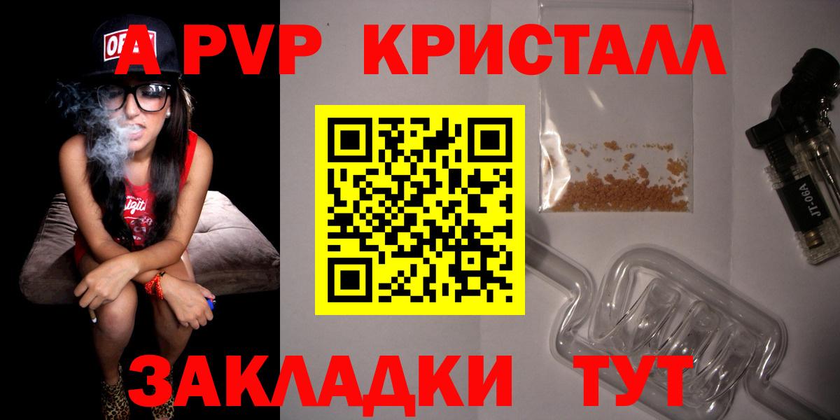 A-PVP кристаллы Ульяновск