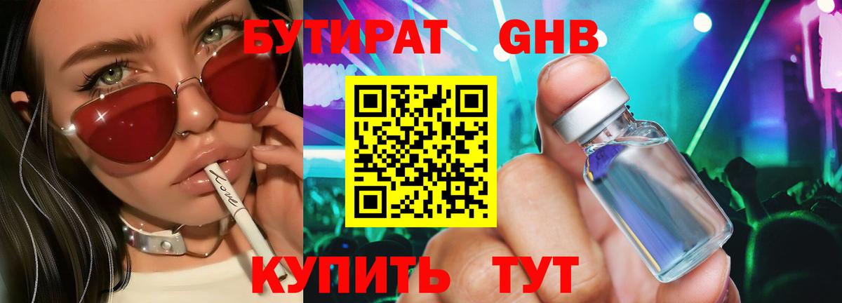 БУТИРАТ бутандиол  Бутират  Ульяновск  Вход с VPN 