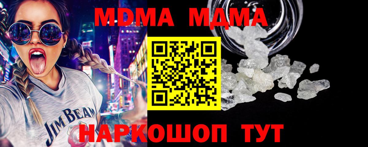Ульяновск  МДМА VHQ  MDMA  Вход с VPN  МДМА crystal 