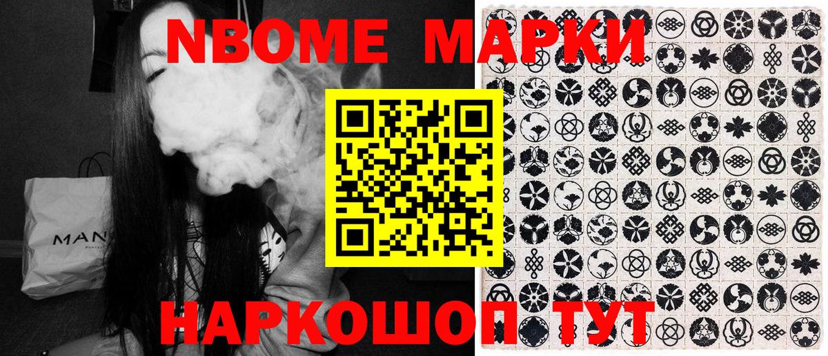 Марки N-bome 1,5мг Ульяновск