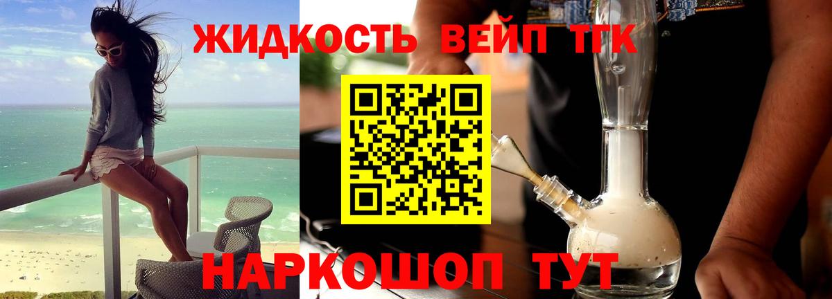 ТГК вейп с тгк Ульяновск